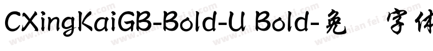 CXingKaiGB-Bold-U Bold字体转换